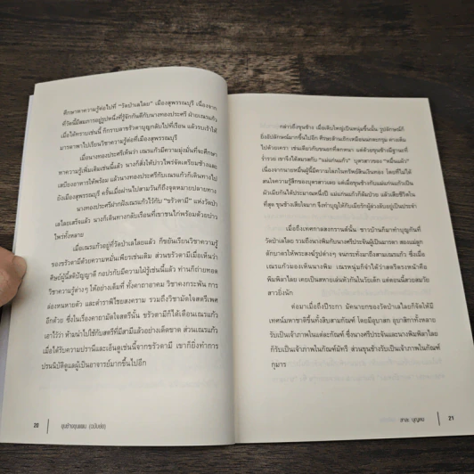 ขุนช้างขุนแผน ฉบับย่อ - สาละ บุญคง รูปที่ 8