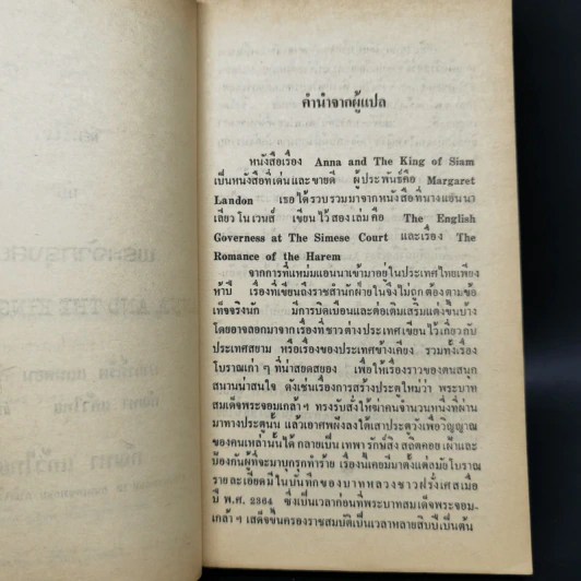 แอนนากับเจ้ากรุงสยาม - มาร์กาเร็ต แลนดอน รูปที่ 9