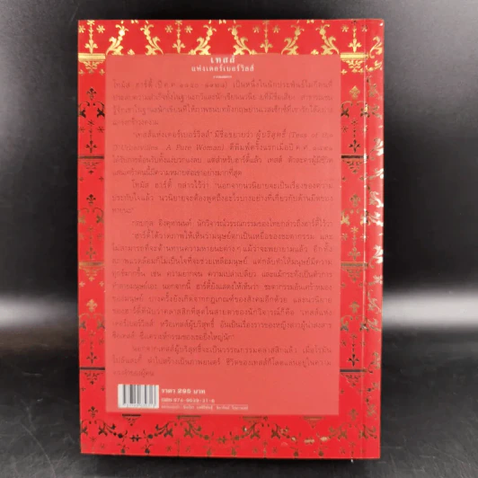 เทสส์แห่งเดอร์เบอร์วิลส์ - Thomas Hardy รูปที่ 2