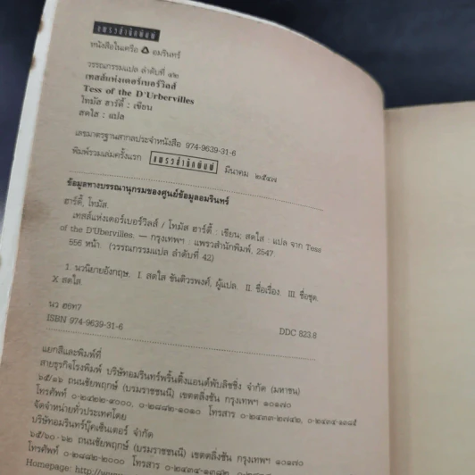 เทสส์แห่งเดอร์เบอร์วิลส์ - Thomas Hardy รูปที่ 9