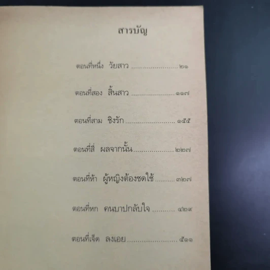เทสส์แห่งเดอร์เบอร์วิลส์ - Thomas Hardy รูปที่ 11