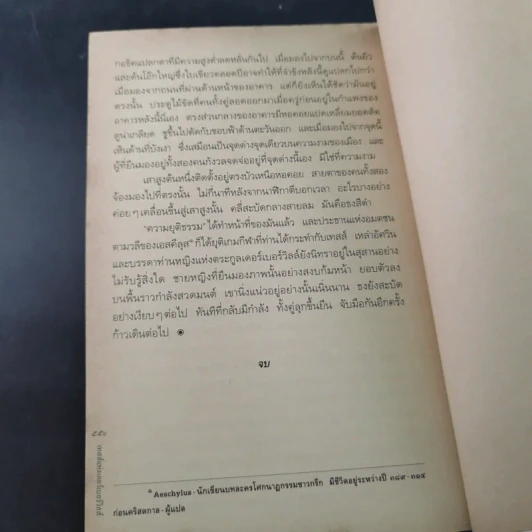 เทสส์แห่งเดอร์เบอร์วิลส์ - Thomas Hardy รูปที่ 14
