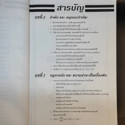 หนังสือติวเตอร์คณิตศาสตร์ อ.เศรษฐกานต์ (พี่ต้อม) 3 เล่ม รูปที่ 16