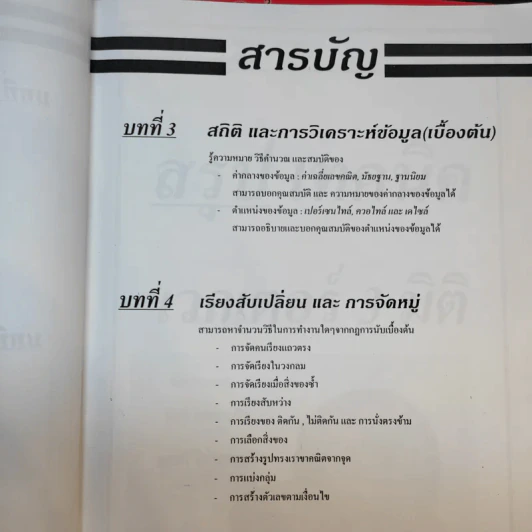 หนังสือติวเตอร์คณิตศาสตร์ อ.เศรษฐกานต์ (พี่ต้อม) 3 เล่ม รูปที่ 10