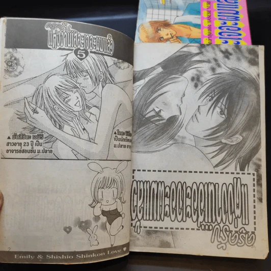 ครูครับ แต่งงานเฮอะ เจอะผมแล้ว 5 เล่มจบ (ขาดเล่ม 3) รูปที่ 8
