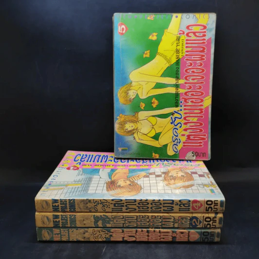 ครูครับ แต่งงานเฮอะ เจอะผมแล้ว 5 เล่มจบ (ขาดเล่ม 3) รูปที่ 1