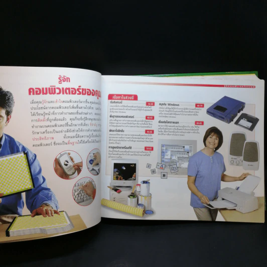 ทำทุกอย่างได้ในคอมพิวเตอร์ - รีดเดอร์ส ไดเจสท์ รูปที่ 13