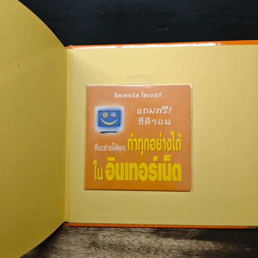 ทำทุกอย่างได้ในคอมพิวเตอร์ - รีดเดอร์ส ไดเจสท์ รูปที่ 10