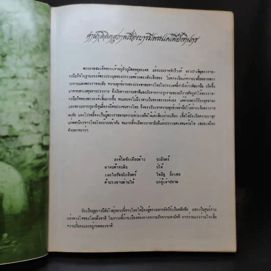 กษัตริย์-เกษตร รูปที่ 5