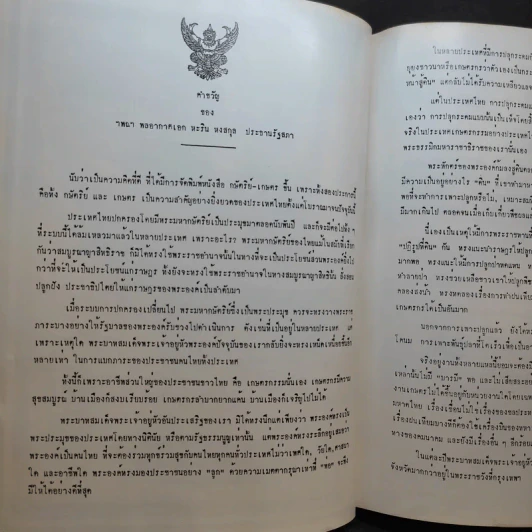 กษัตริย์-เกษตร รูปที่ 9