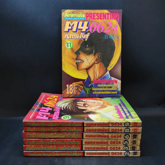 ฅนกลายพันธุ์ 0624 เล่ม 2,3,5,6,8,9,11 รูปที่ 1