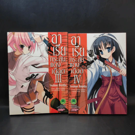 อาเรียกระสุนแดงเดือด เล่ม 1-6 รูปที่ 13