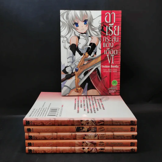 อาเรียกระสุนแดงเดือด เล่ม 1-6 รูปที่ 1