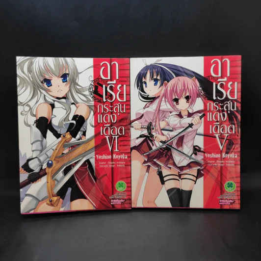 อาเรียกระสุนแดงเดือด เล่ม 1-6 รูปที่ 14