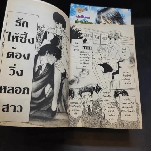 ขายเหมาหนังสือการ์ตูนรัก เล่มเดียวจบ 5 เล่ม สำนักพิมพ์บางรัก รูปที่ 7