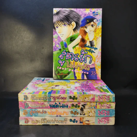 ขายเหมาหนังสือการ์ตูนรัก เล่มเดียวจบ 5 เล่ม สำนักพิมพ์บางรัก รูปที่ 1