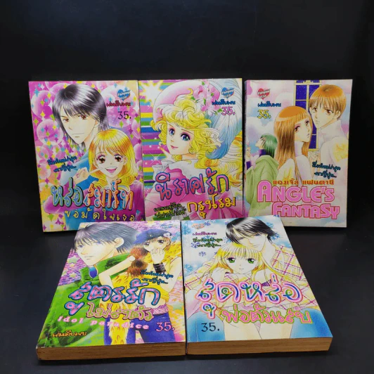 ขายเหมาหนังสือการ์ตูนรัก เล่มเดียวจบ 5 เล่ม สำนักพิมพ์บางรัก รูปที่ 6