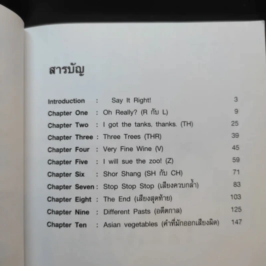 Say It Right พูดอย่างไรให้ชัด โดยไม่เมื่อยปาก - แอนดรูว์ บิ๊กส์ รูปที่ 12