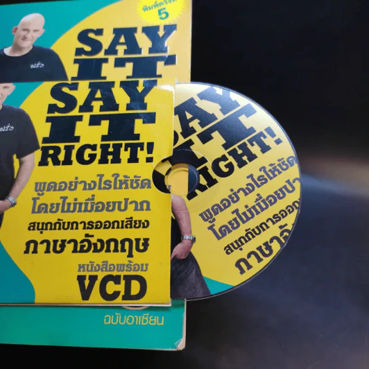 Say It Right พูดอย่างไรให้ชัด โดยไม่เมื่อยปาก - แอนดรูว์ บิ๊กส์ รูปที่ 8