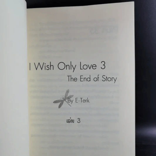 I Wish Only Love เล่ม 1-3 - E-Terk รูปที่ 20