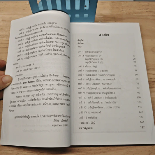 วาสิฏฐี ฉบับจิตวิเคราะห์ - กิติกรก มึทรัพย์ รูปที่ 8