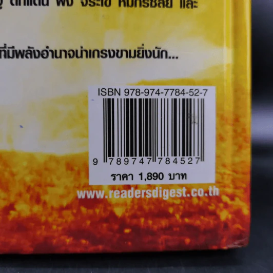 เมื่อธรรมชาติแผลงฤทธิ์ - Reader's Digest รูปที่ 3