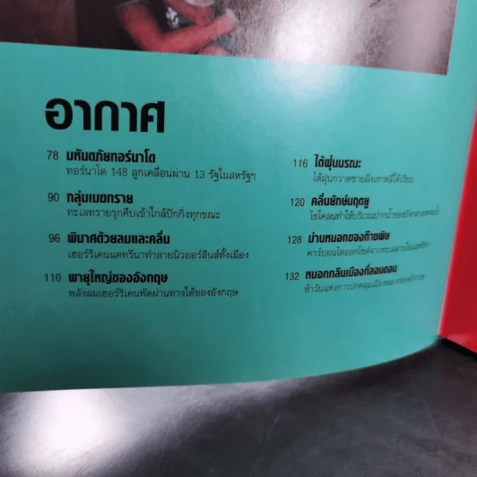 เมื่อธรรมชาติแผลงฤทธิ์ - Reader's Digest รูปที่ 10