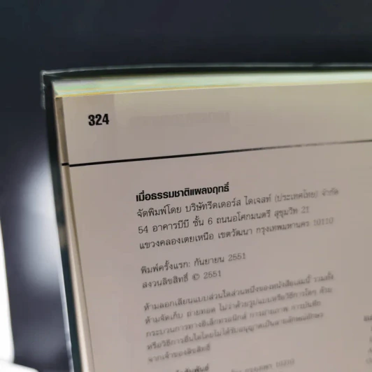 เมื่อธรรมชาติแผลงฤทธิ์ - Reader's Digest รูปที่ 16