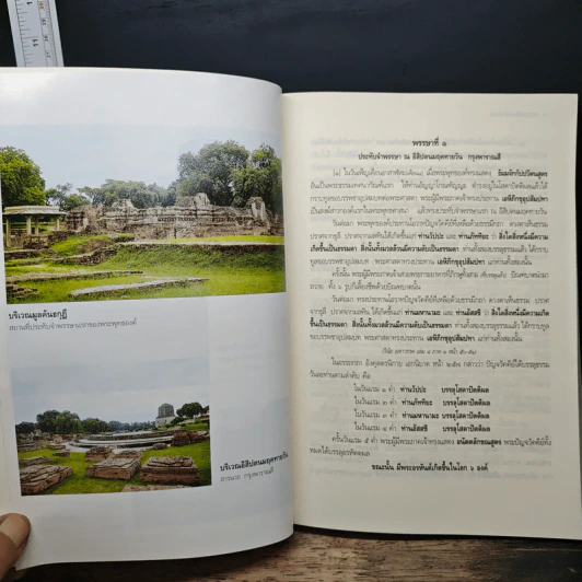 พระพุทธกิจ 45 พรรษา รูปที่ 11