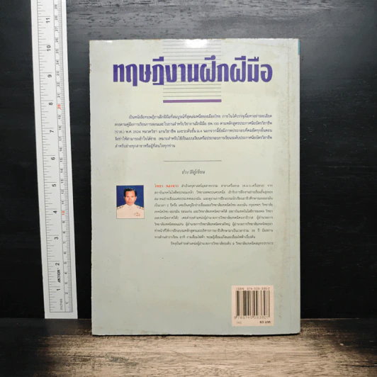 หนังสือ ทฤษฎีงานฝึกฝีมือ - วิทยา ทองขาว รูปที่ 2