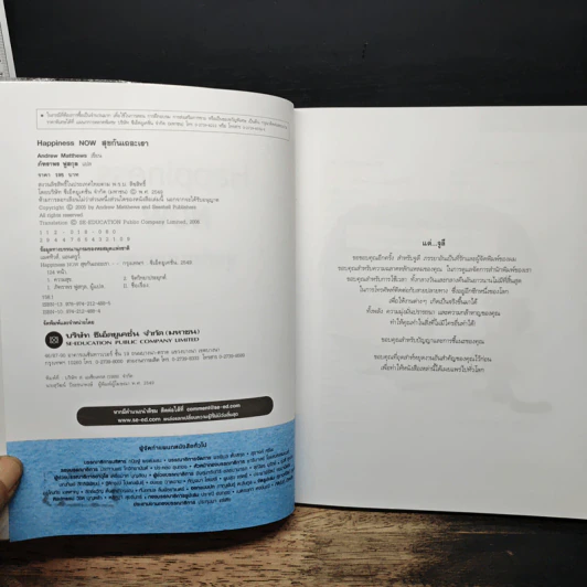 Happiness Now สุขกันเถอะเรา - Andrew Matthews รูปที่ 6