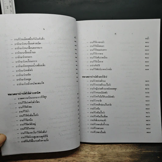 ตำรายากลางบ้าน (มีสรรพคุณชะงัด) รูปที่ 9