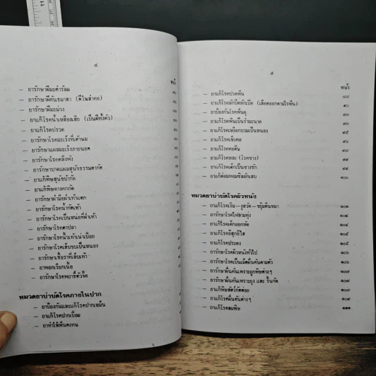 ตำรายากลางบ้าน (มีสรรพคุณชะงัด) รูปที่ 8