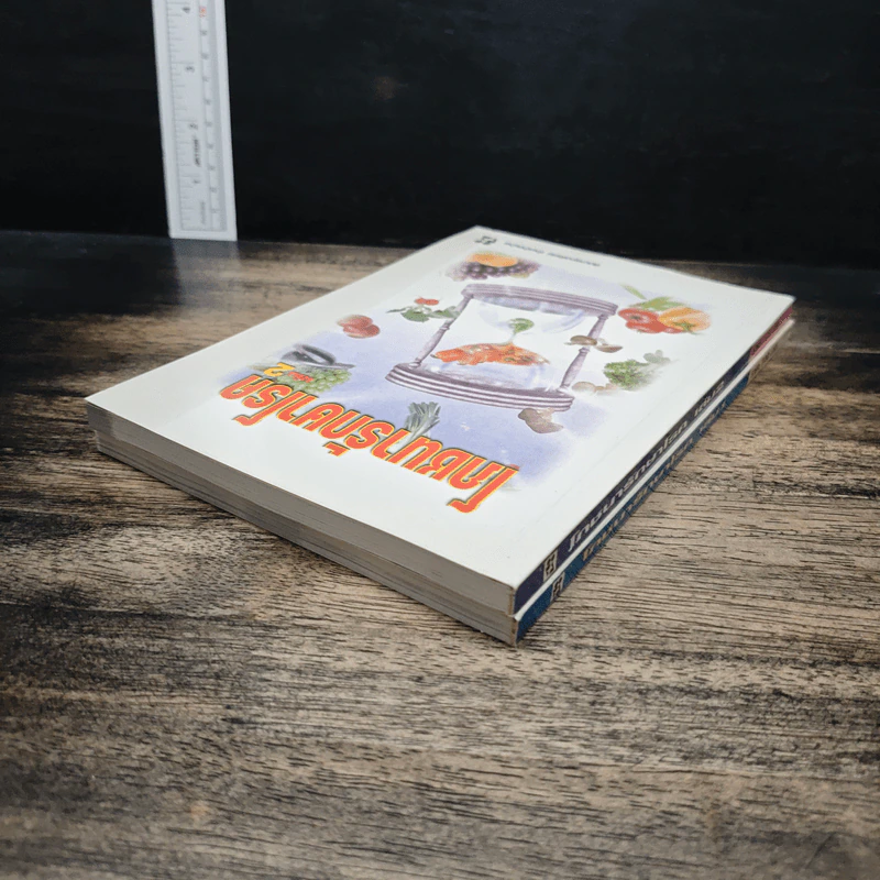 โภชนารักษาโรค เล่ม 1-2 รูปที่ 5