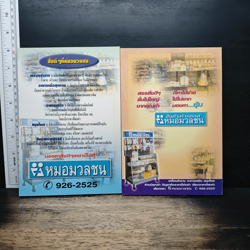 โภชนารักษาโรค เล่ม 1-2 รูปที่ 2