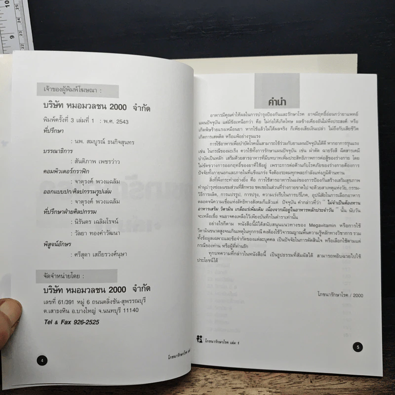 โภชนารักษาโรค เล่ม 1-2 รูปที่ 6