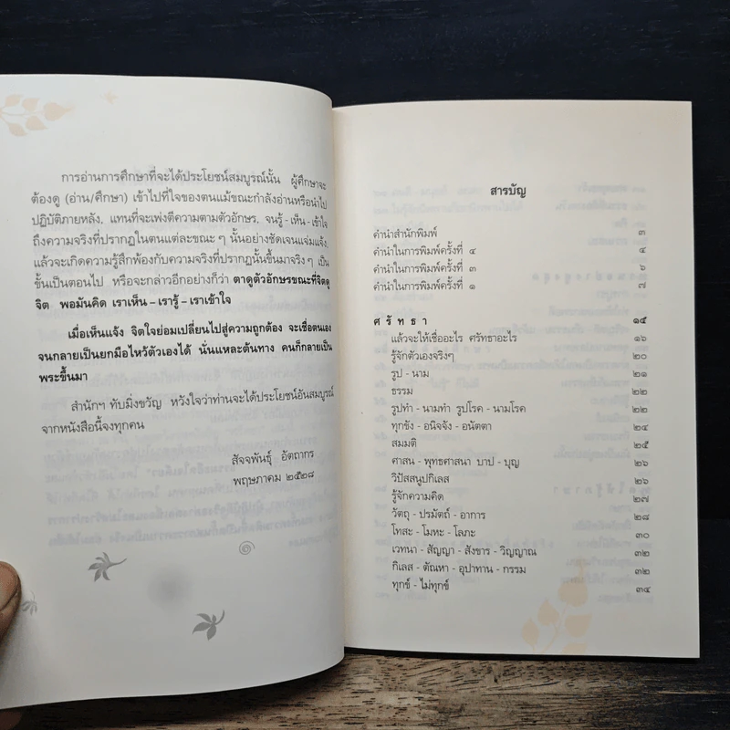 ศรัทธากับหลักพุทธศาสนาที่แท้จริง - หลวงพ่อเทียน จิตฺตสุโภ รูปที่ 7
