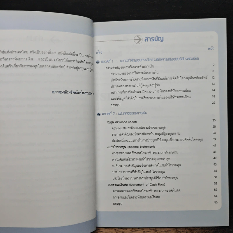 เทคนิคการวิเคราะห์ งบการเงินบริษัทจดทะเบียน รูปที่ 7