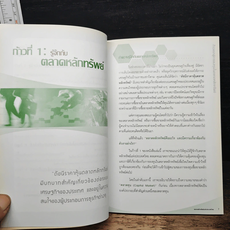 ก้าวแรกสู่การลงทุนในตลาดหลักทรัพย์ - ตลาดหลักทรัพย์แห่งประเทศไทย รูปที่ 7