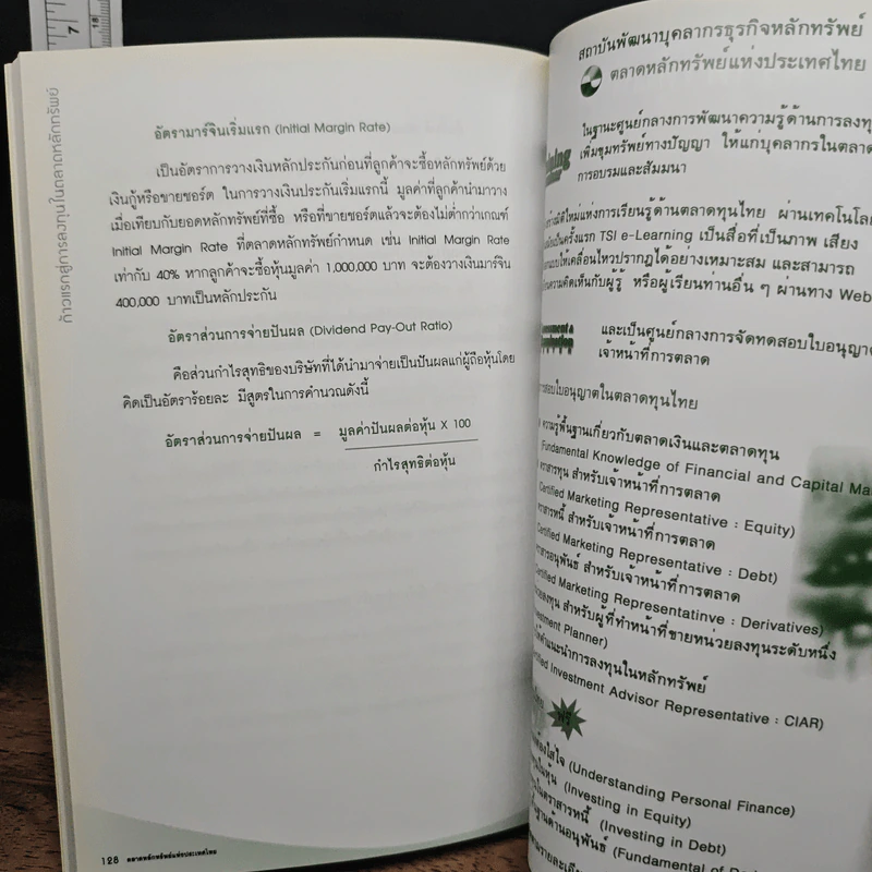 ก้าวแรกสู่การลงทุนในตลาดหลักทรัพย์ - ตลาดหลักทรัพย์แห่งประเทศไทย รูปที่ 8