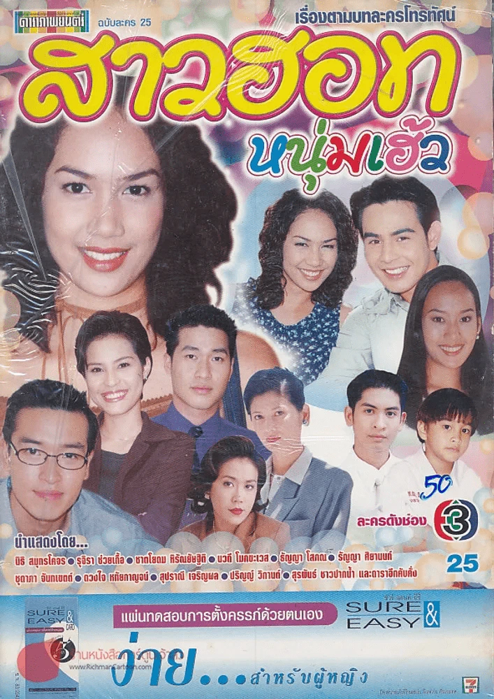 สาวฮอทหนุ่มเฮ้ว รูปที่ 1