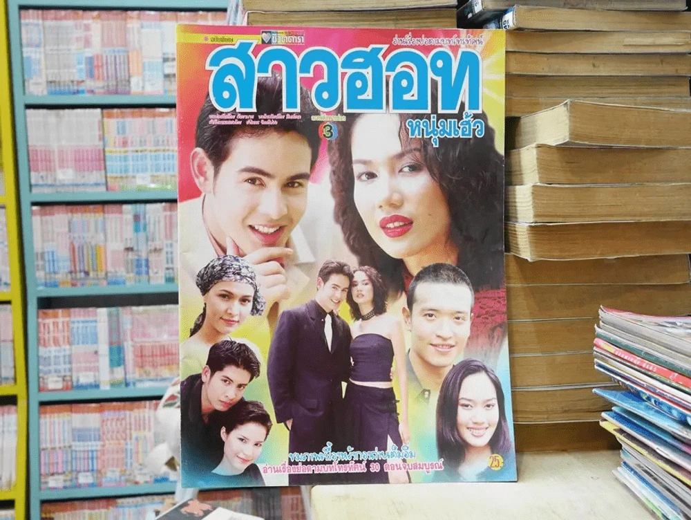 สาวฮอทหนุ่มเฮ้ว รูปที่ 1