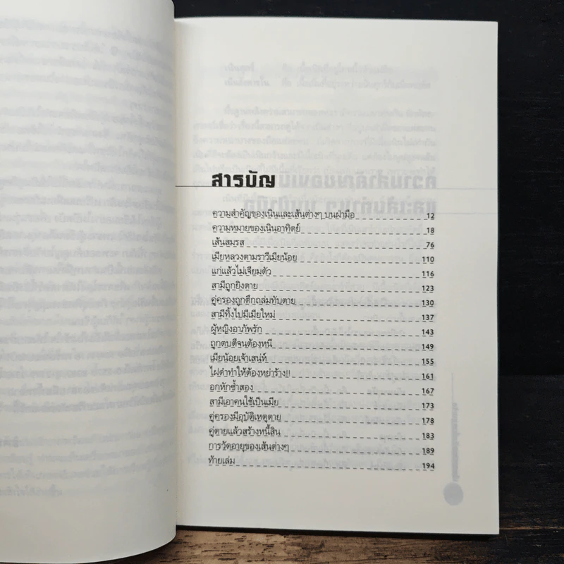 เส้นสายลายมือสื่อความรัก - อ.เบญจะ ชินปัญชนะ รูปที่ 7