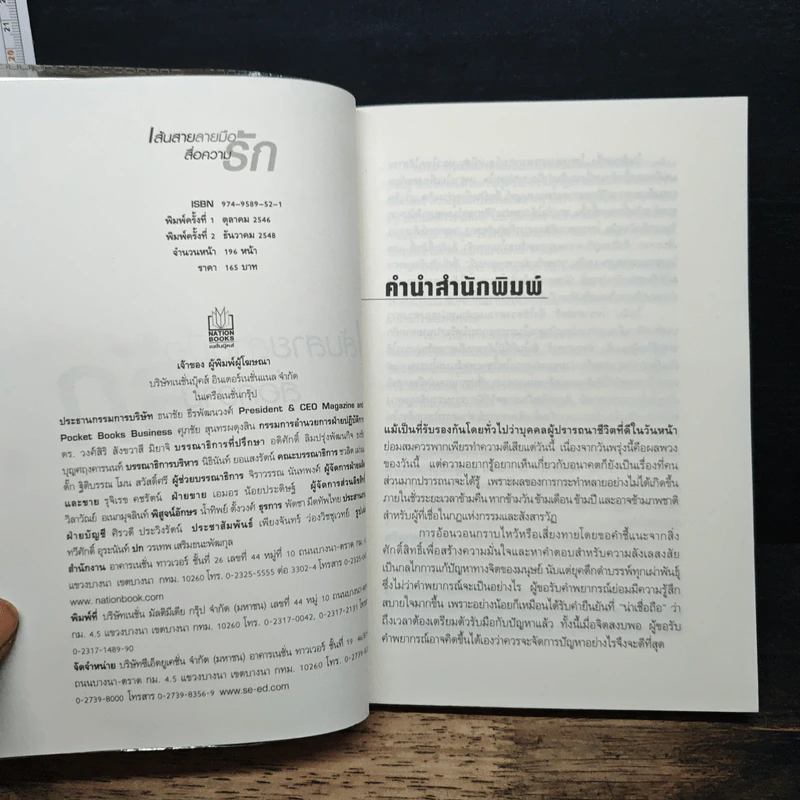 เส้นสายลายมือสื่อความรัก - อ.เบญจะ ชินปัญชนะ รูปที่ 6