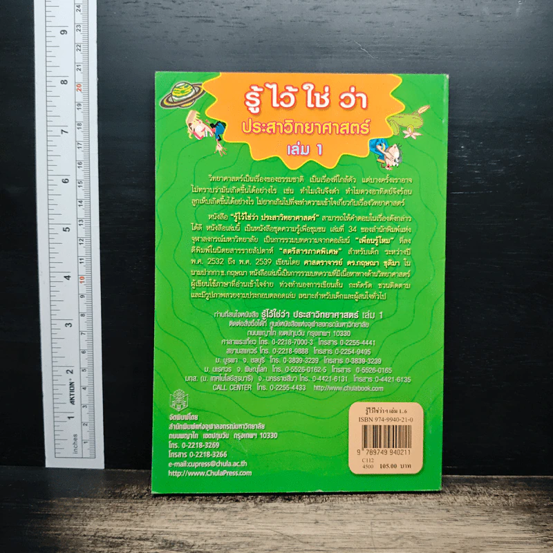 รู้ไว้ใช่ว่า ประสาวิทยาศาสตร์ เล่ม 1 - กฤษณา ชุติมา รูปที่ 2