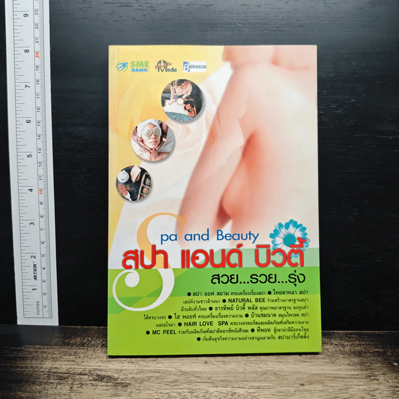 Spa and Beauty สปา แอนด์ บิวตี้ สวย...รวย...รุ่ง รูปที่ 1