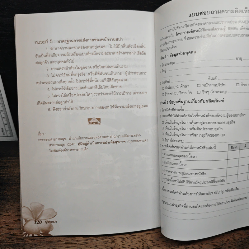 108 ธุรกิจ: ธุรกิจสปา รูปที่ 9