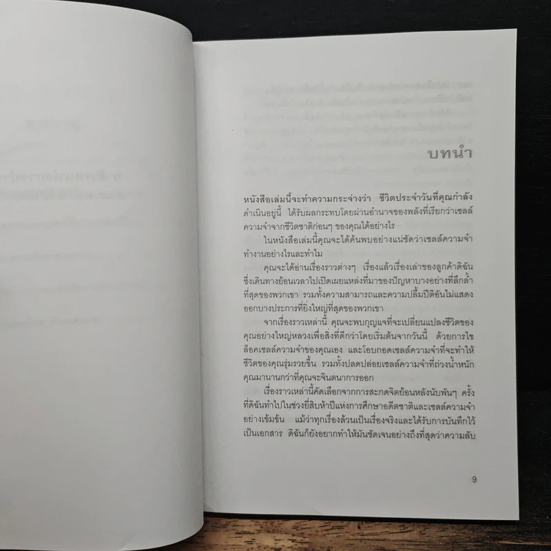 ชาติภพแห่งการบำบัด เปลี่ยนตัวเองอย่างลึกซึ้งถึงระดับจิตวิญญาณ รูปที่ 7