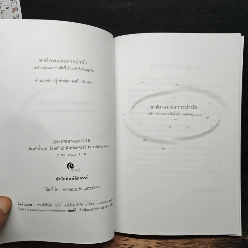 ชาติภพแห่งการบำบัด เปลี่ยนตัวเองอย่างลึกซึ้งถึงระดับจิตวิญญาณ รูปที่ 6