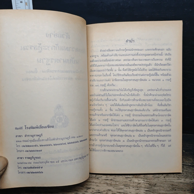 ตัวอย่างเรียงความแก้กระทู้ธรรม ฉบับมาตรฐาน สำหรับนักธรรมและธรรมศึกษา ชั้นเอก รูปที่ 7